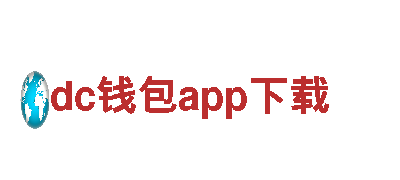 dc钱包app下载清洁环保公司，专业服务，环保先行